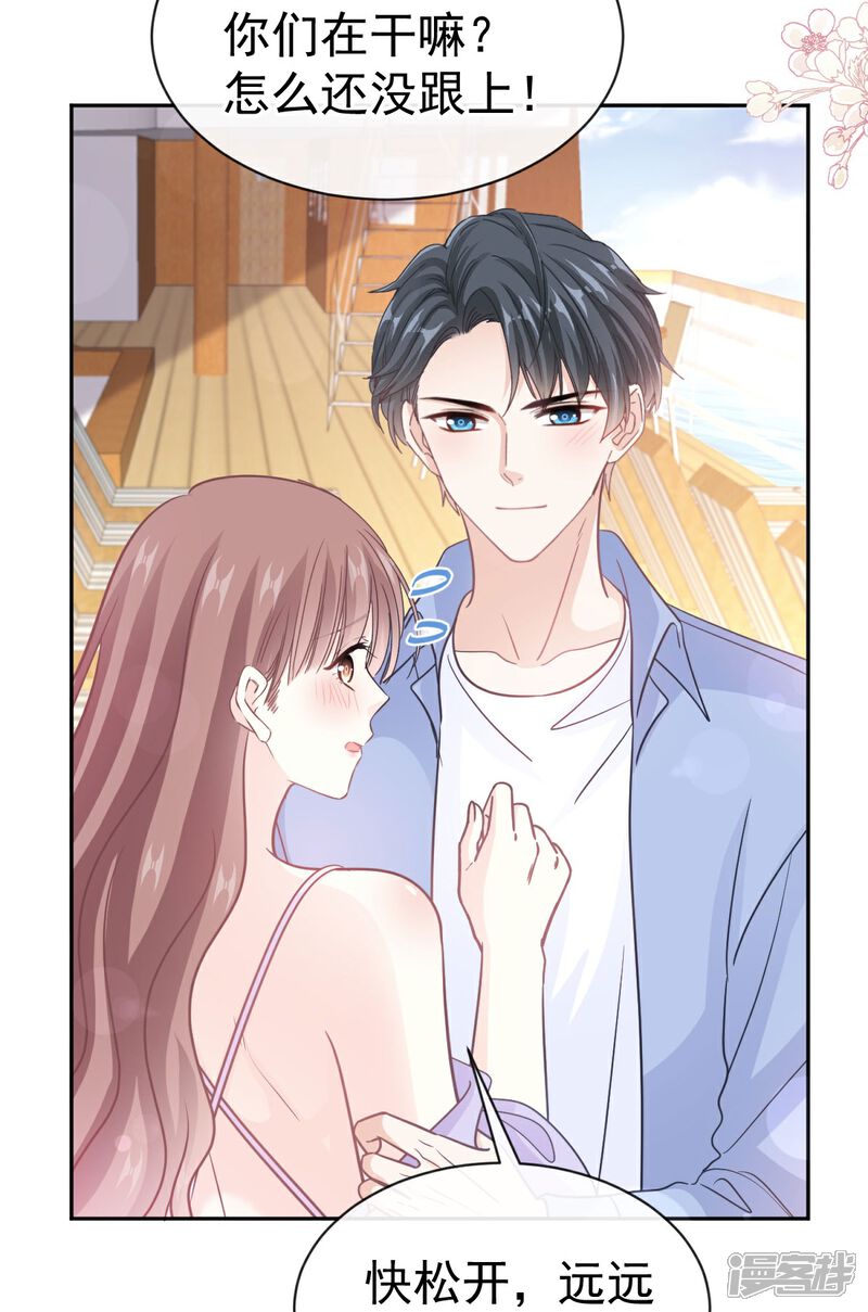 《霸道总裁轻轻爱》第312话 大小狐狸争宠 第9页