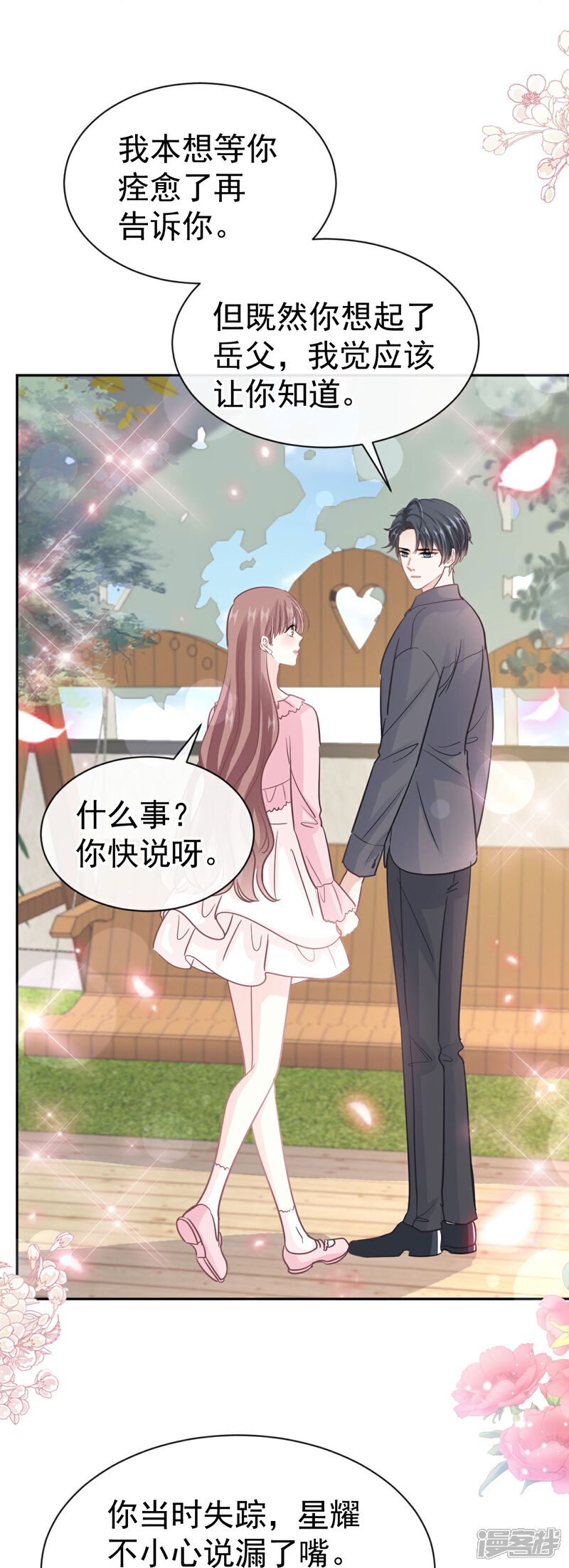 《霸道总裁轻轻爱》第313话 我要见爸爸！ 第11页