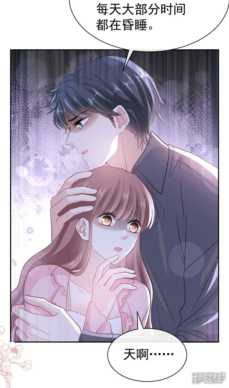 《霸道总裁轻轻爱》第313话 我要见爸爸！ 第13页