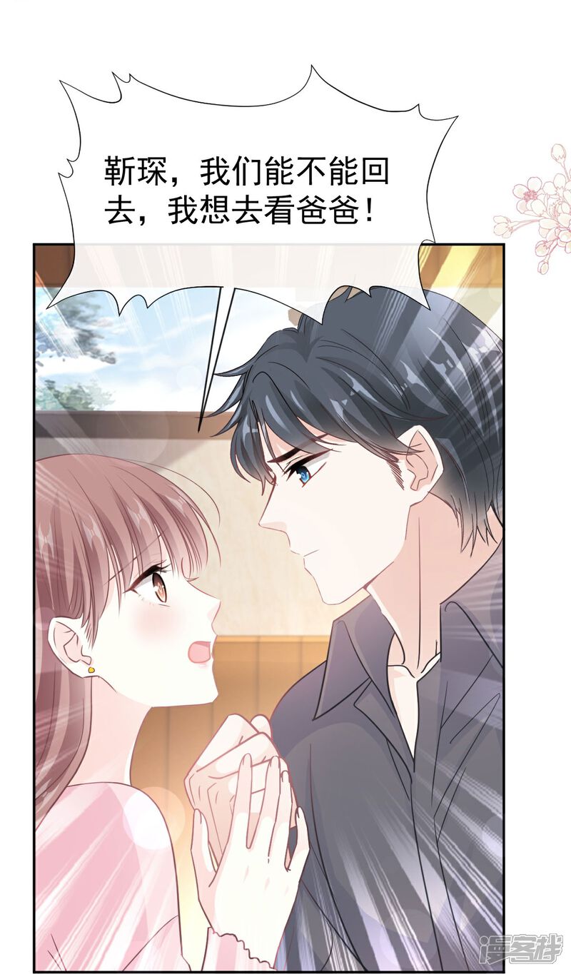 《霸道总裁轻轻爱》第313话 我要见爸爸！ 第14页
