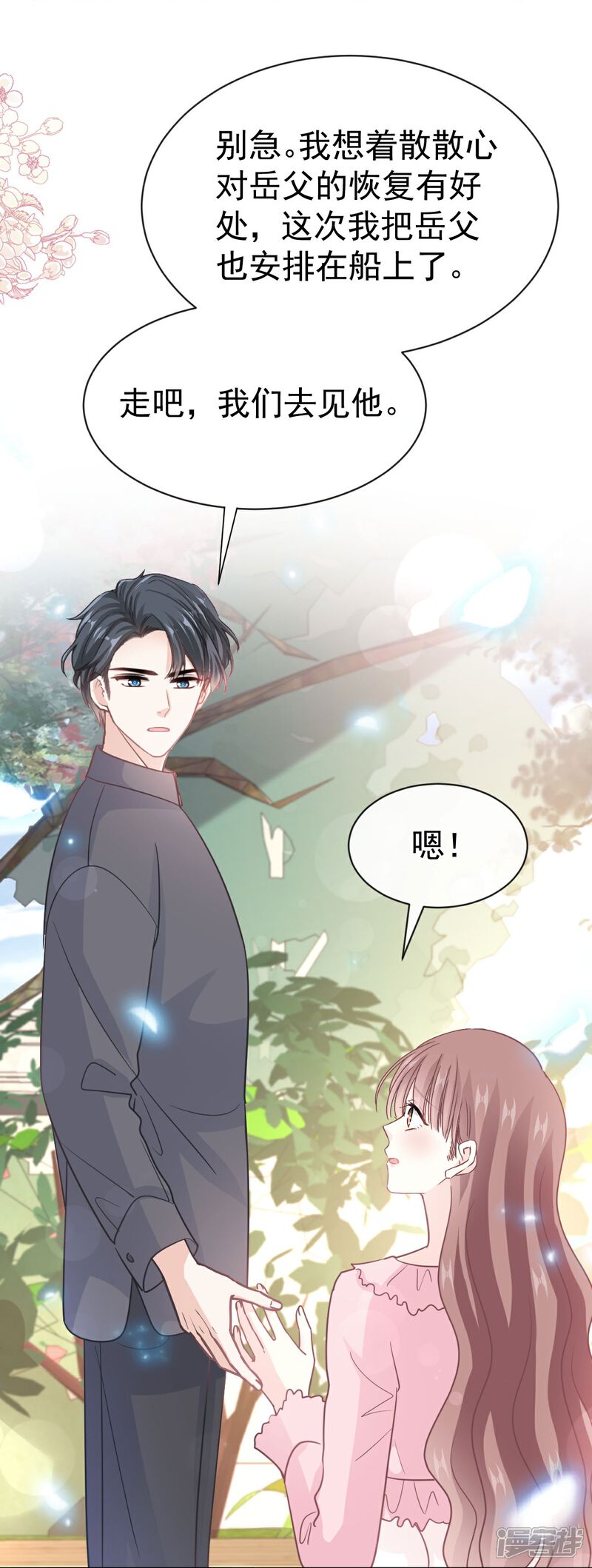 《霸道总裁轻轻爱》第313话 我要见爸爸！ 第15页