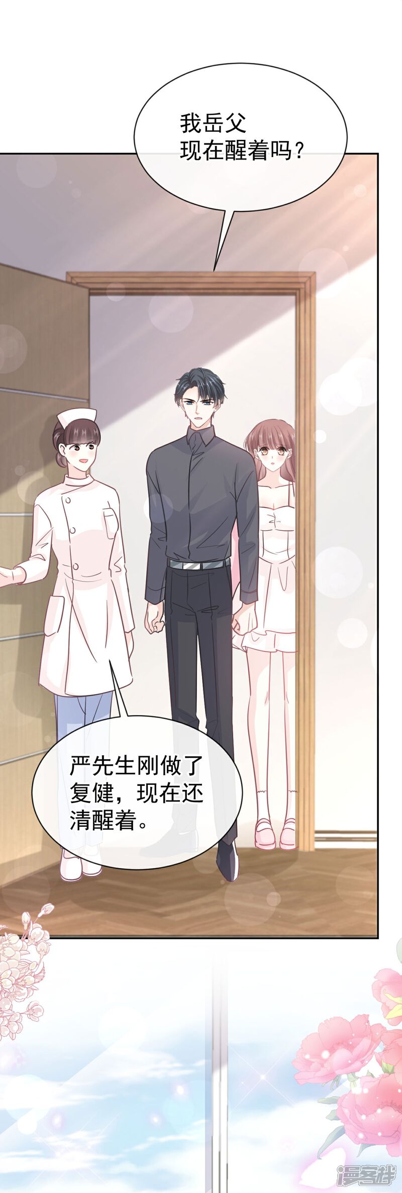 《霸道总裁轻轻爱》第313话 我要见爸爸！ 第18页