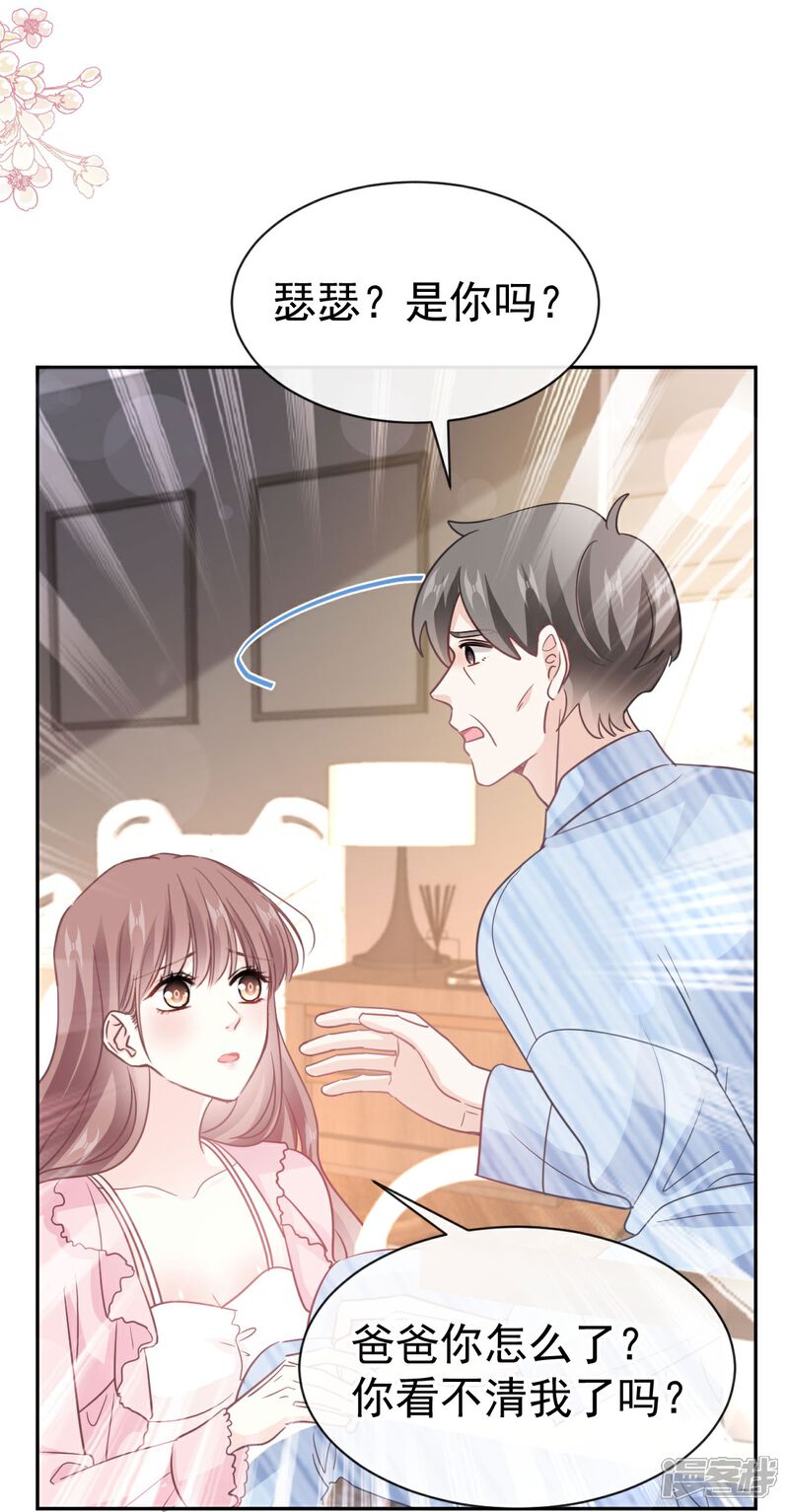 《霸道总裁轻轻爱》第313话 我要见爸爸！ 第21页