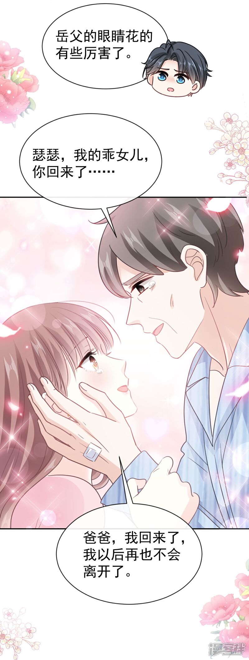 《霸道总裁轻轻爱》第313话 我要见爸爸！ 第22页
