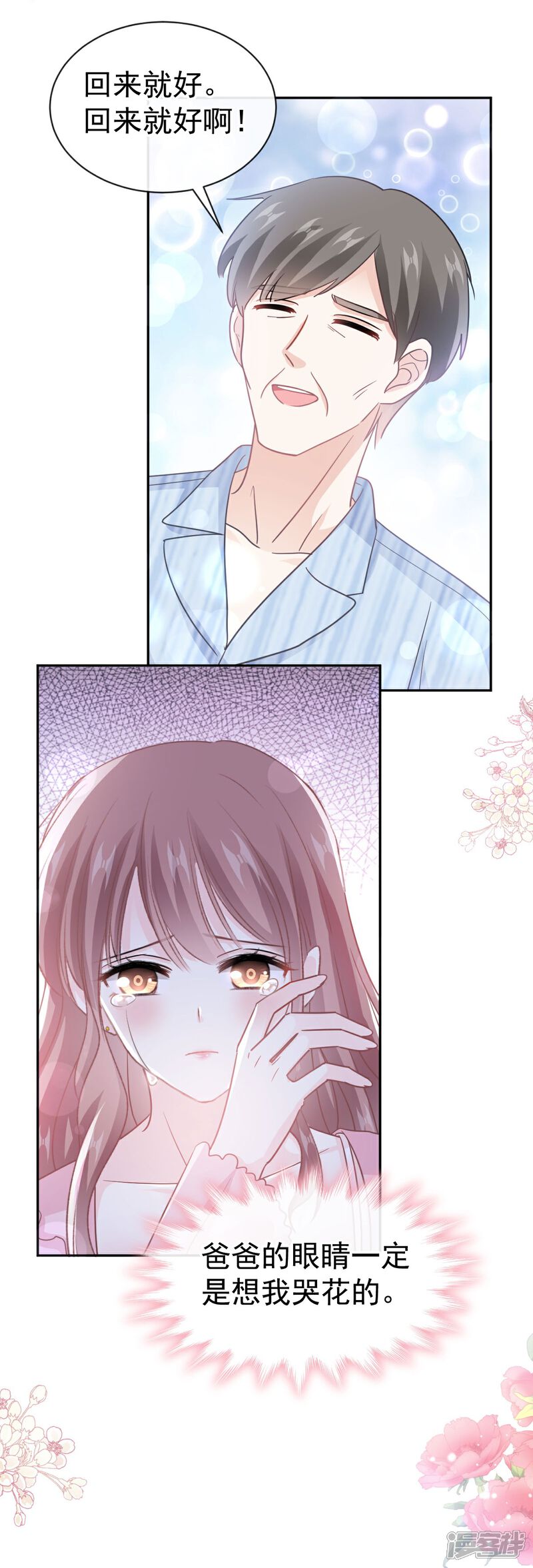 《霸道总裁轻轻爱》第313话 我要见爸爸！ 第23页