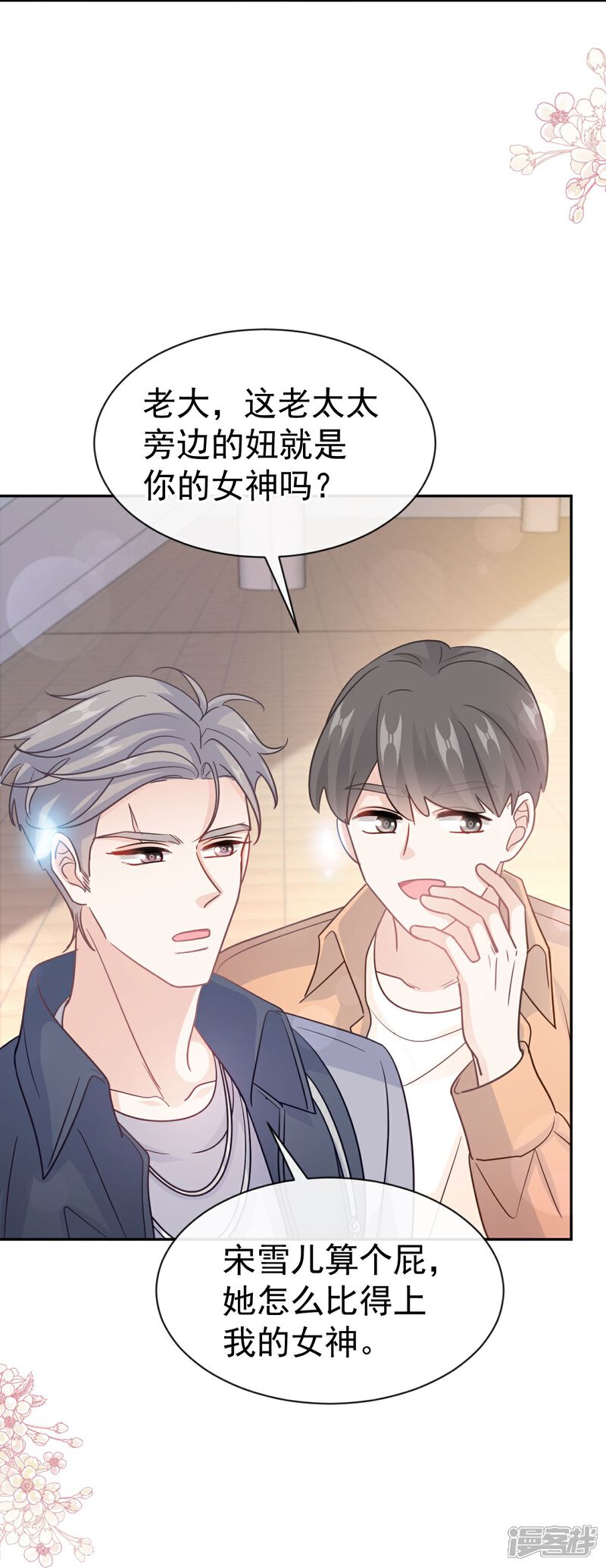 《霸道总裁轻轻爱》第313话 我要见爸爸！ 第27页