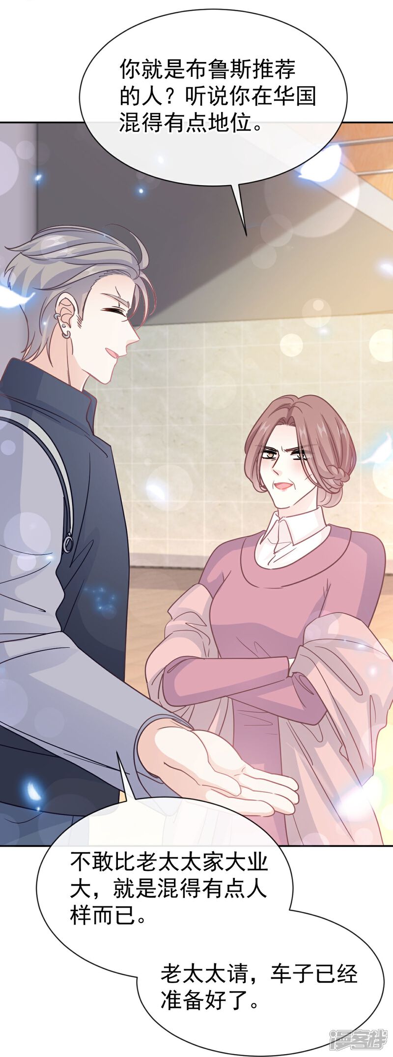 《霸道总裁轻轻爱》第313话 我要见爸爸！ 第28页