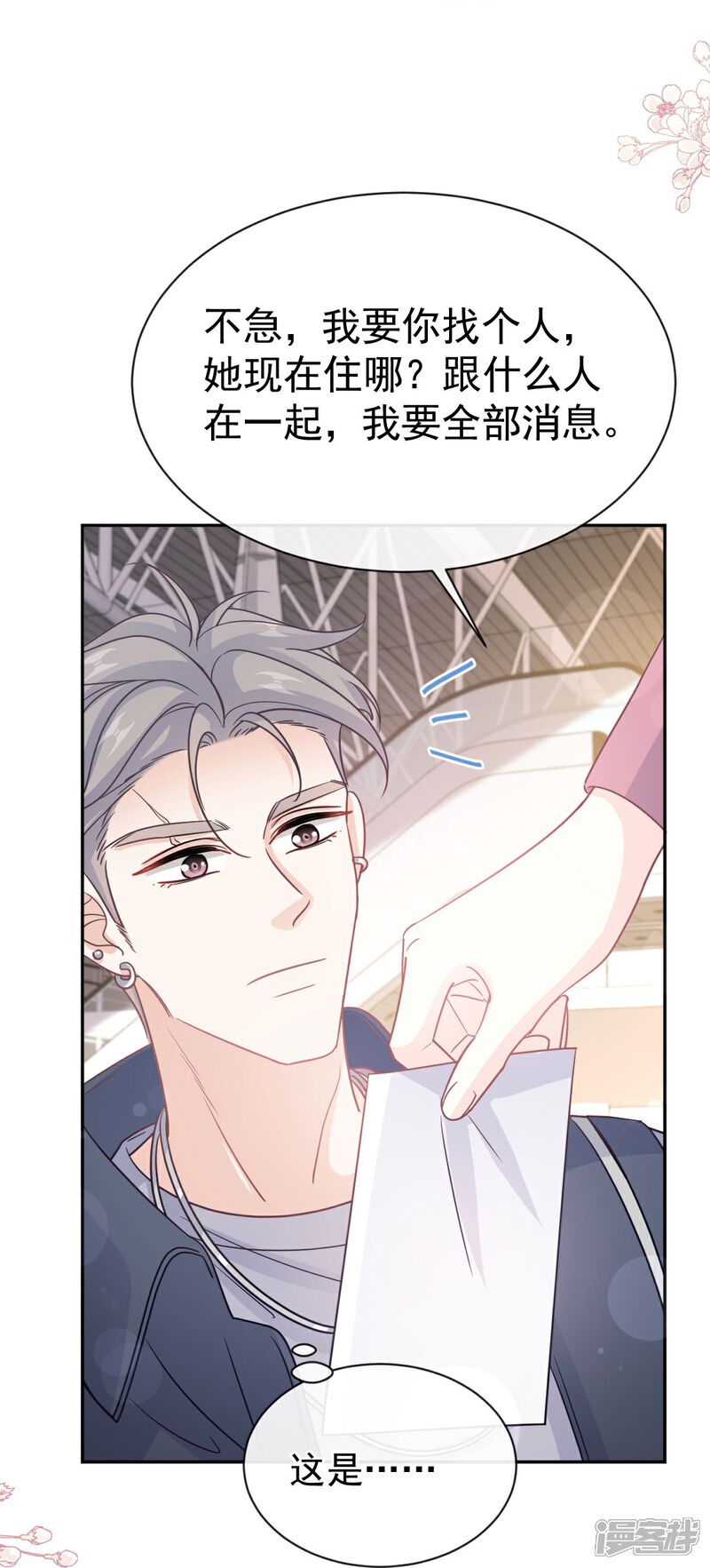 《霸道总裁轻轻爱》第313话 我要见爸爸！ 第29页
