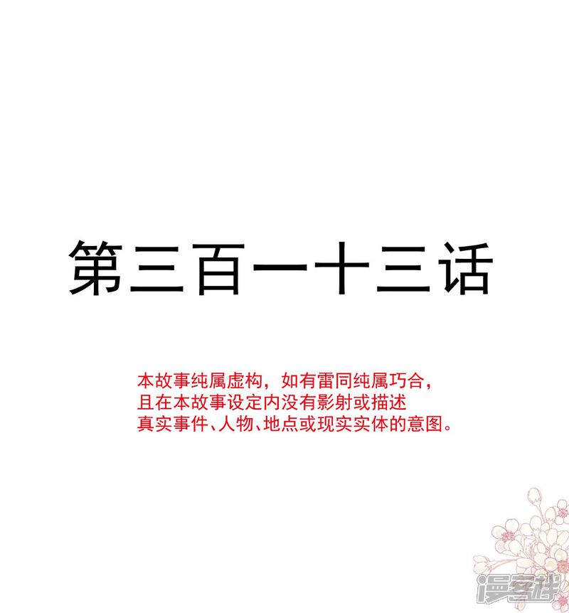 《霸道总裁轻轻爱》第313话 我要见爸爸！ 第2页