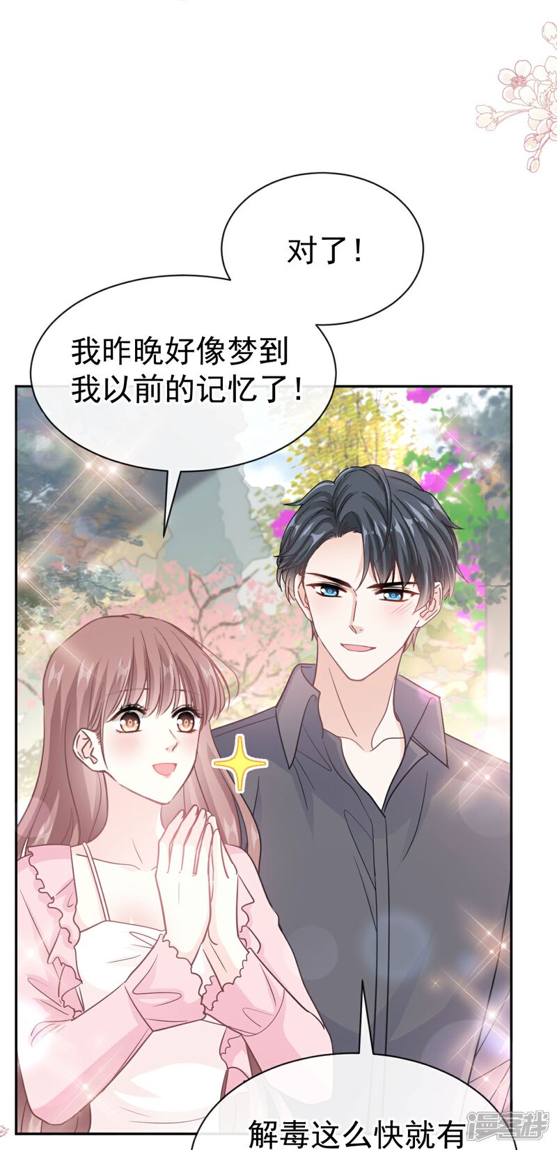 《霸道总裁轻轻爱》第313话 我要见爸爸！ 第6页