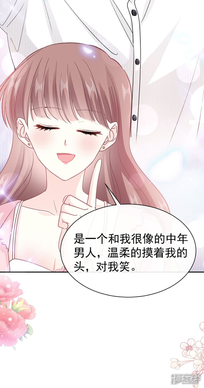 《霸道总裁轻轻爱》第313话 我要见爸爸！ 第8页