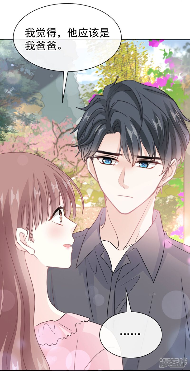 《霸道总裁轻轻爱》第313话 我要见爸爸！ 第9页