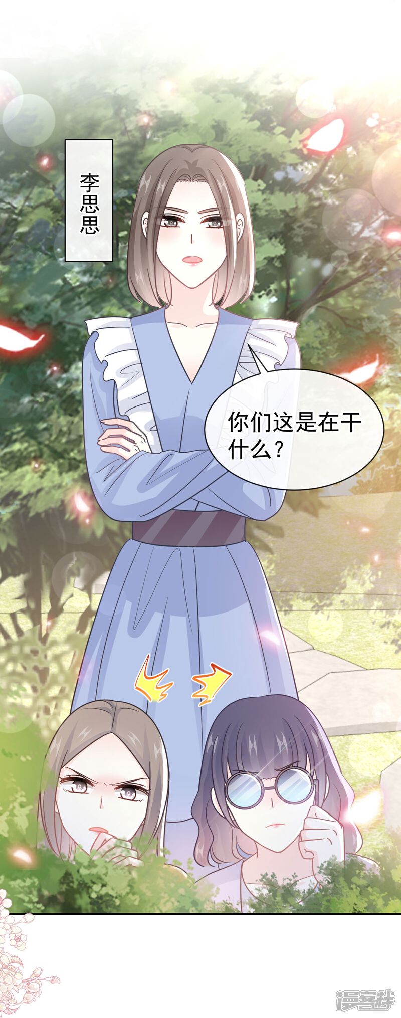 《霸道总裁轻轻爱》第314 谢谢你 第10页