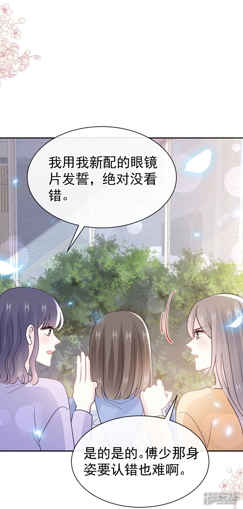《霸道总裁轻轻爱》第314 谢谢你 第13页