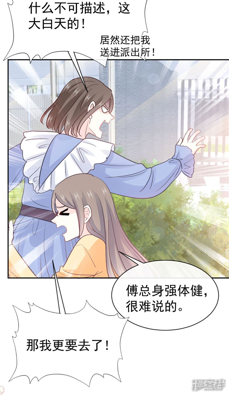 《霸道总裁轻轻爱》第314 谢谢你 第15页