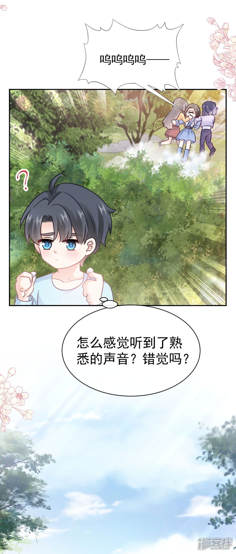 《霸道总裁轻轻爱》第314 谢谢你 第17页