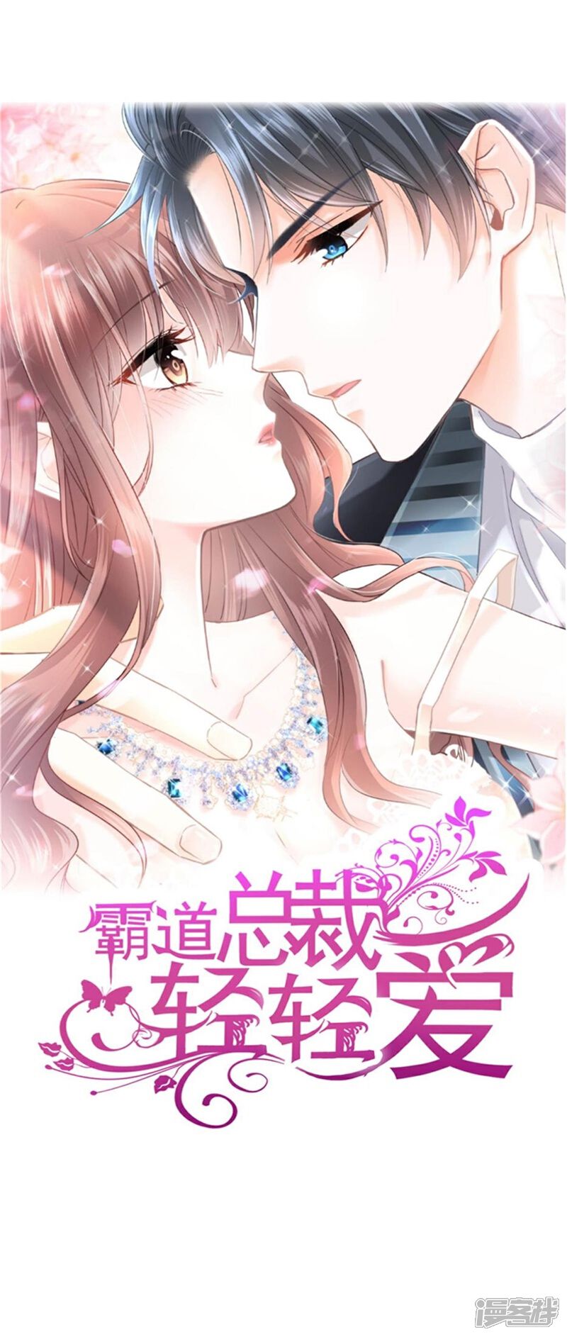 《霸道总裁轻轻爱》第314 谢谢你 第1页