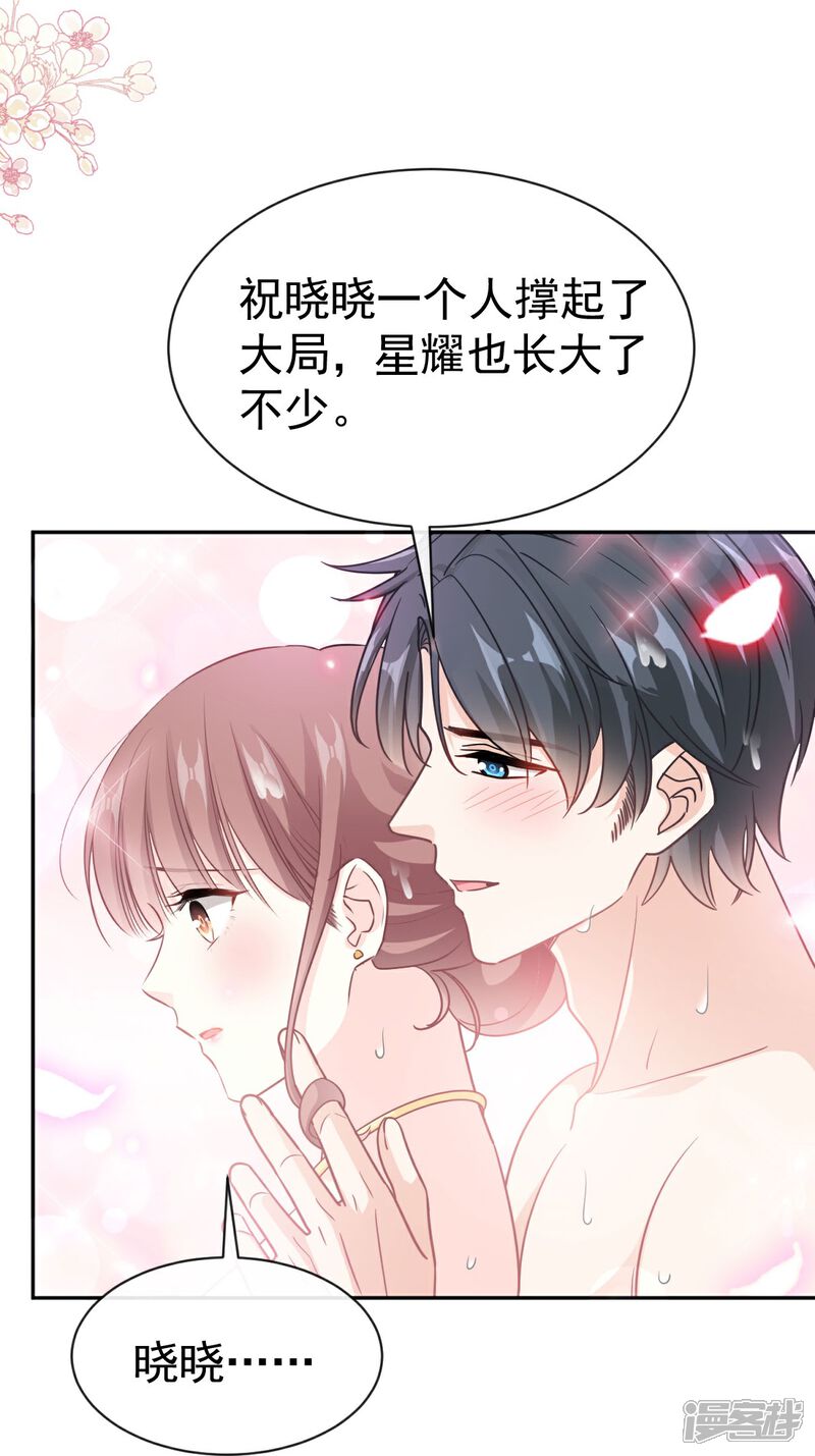 《霸道总裁轻轻爱》第314 谢谢你 第21页