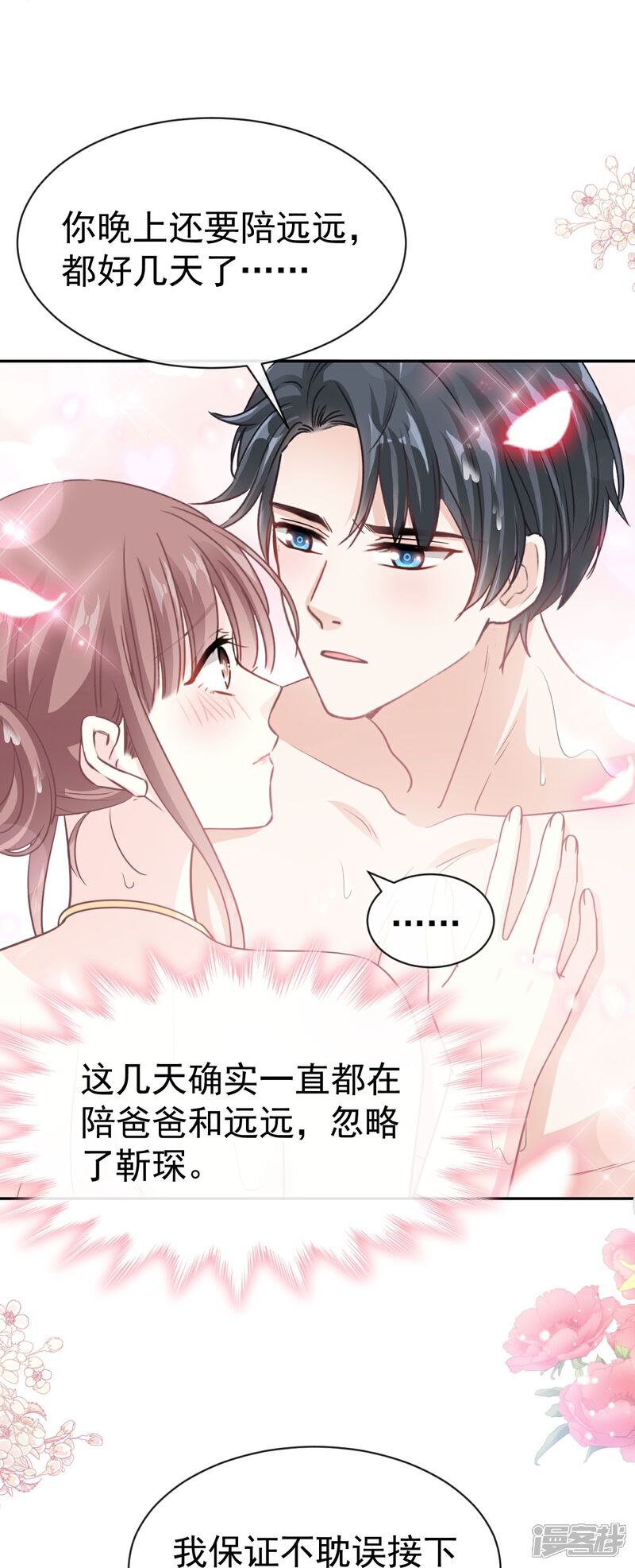 《霸道总裁轻轻爱》第314 谢谢你 第28页