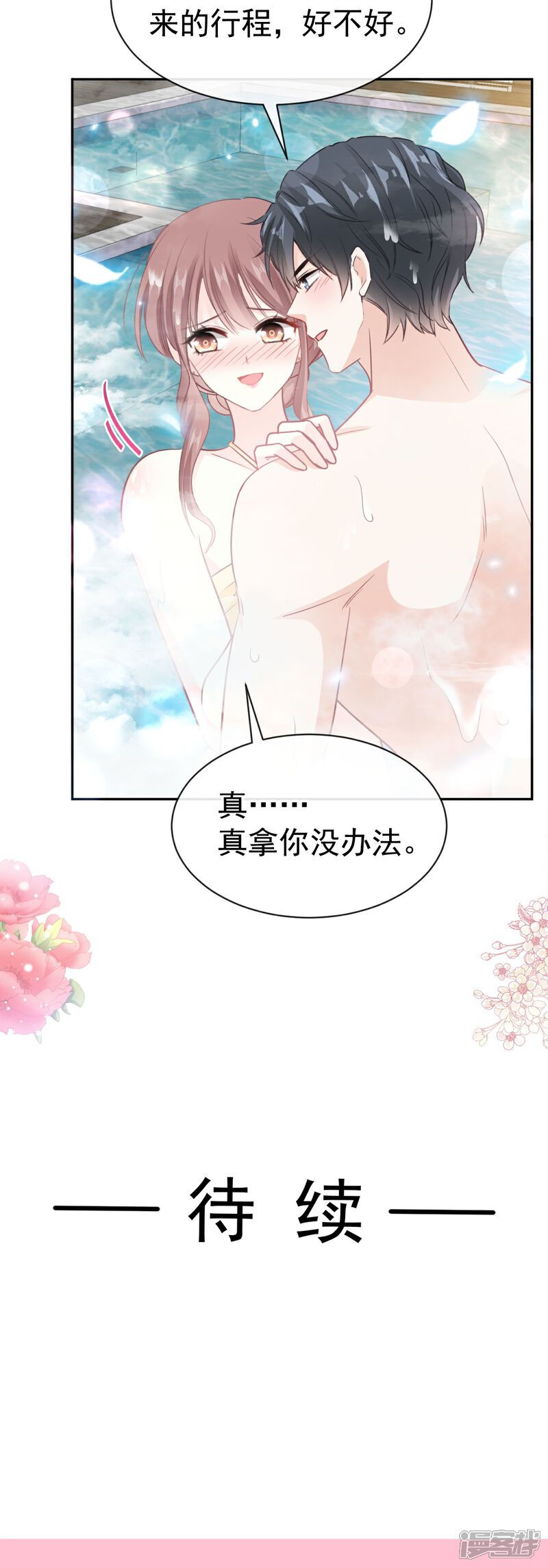 《霸道总裁轻轻爱》第314 谢谢你 第29页