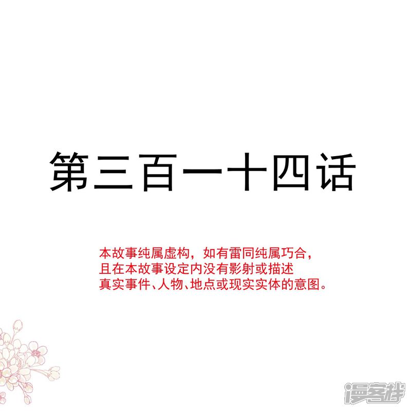 《霸道总裁轻轻爱》第314 谢谢你 第2页
