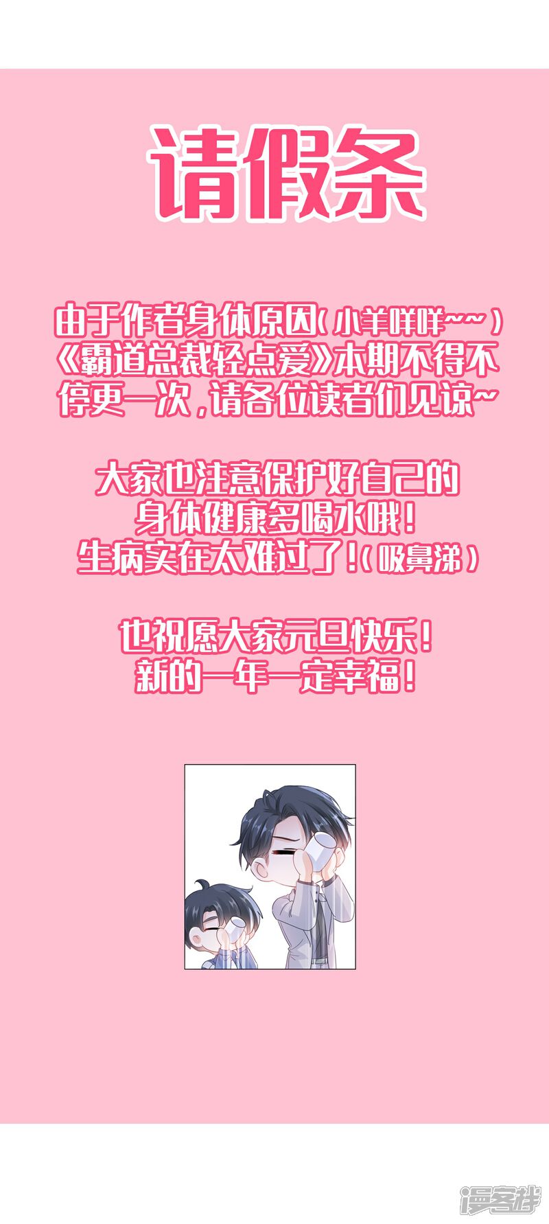 《霸道总裁轻轻爱》请假条 咩咩咩 第1页