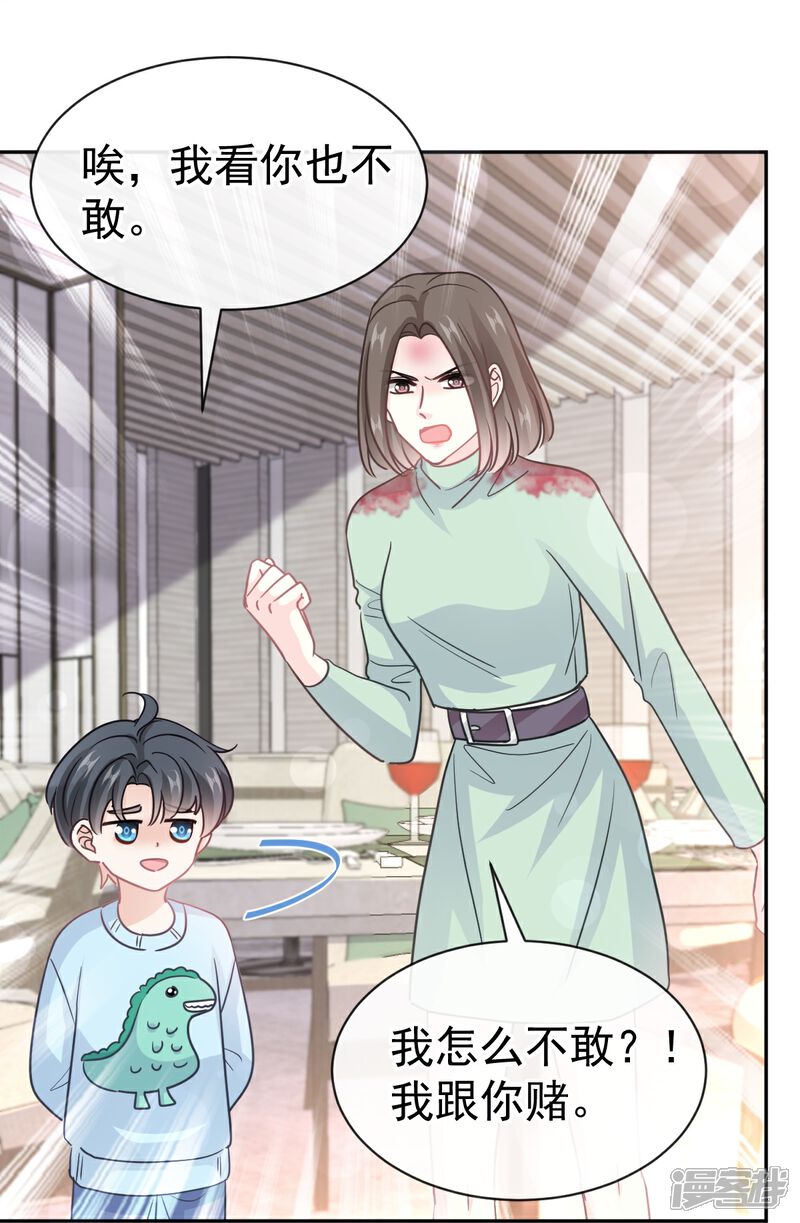 《霸道总裁轻轻爱》第316话 又来给我送钱啦？ 第15页