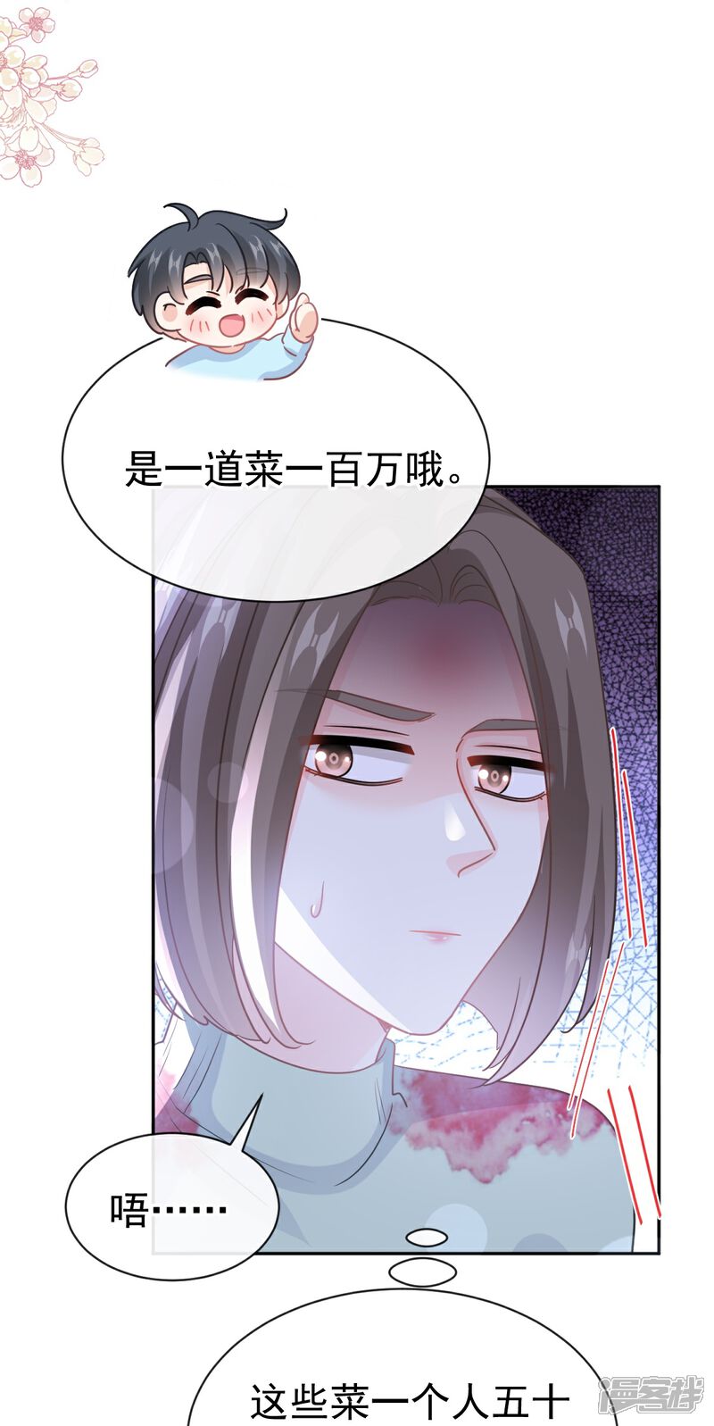 《霸道总裁轻轻爱》第316话 又来给我送钱啦？ 第20页