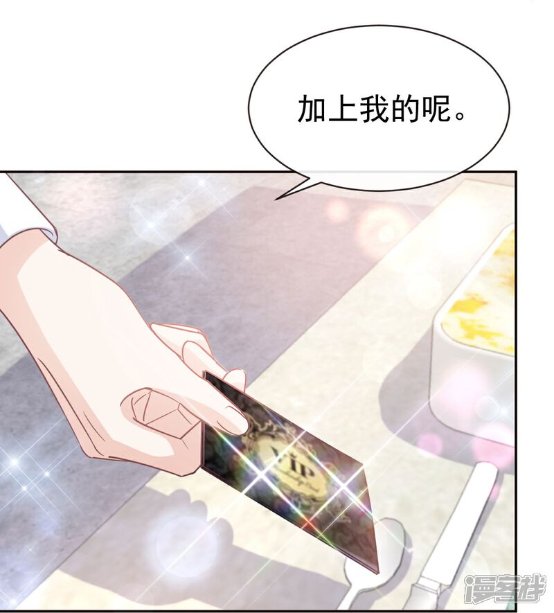 《霸道总裁轻轻爱》第316话 又来给我送钱啦？ 第24页