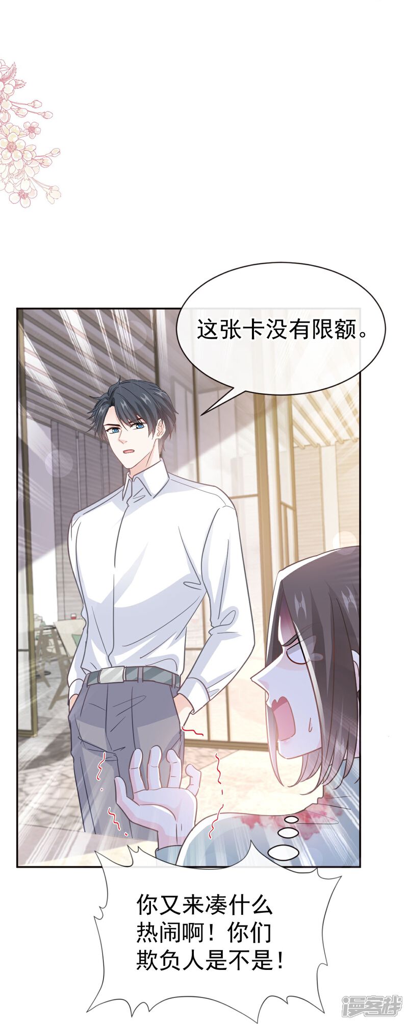 《霸道总裁轻轻爱》第316话 又来给我送钱啦？ 第25页