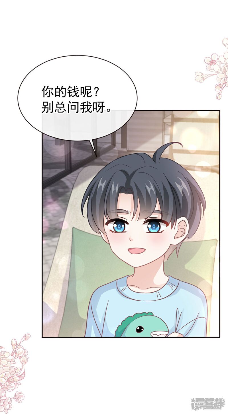 《霸道总裁轻轻爱》第316话 又来给我送钱啦？ 第26页