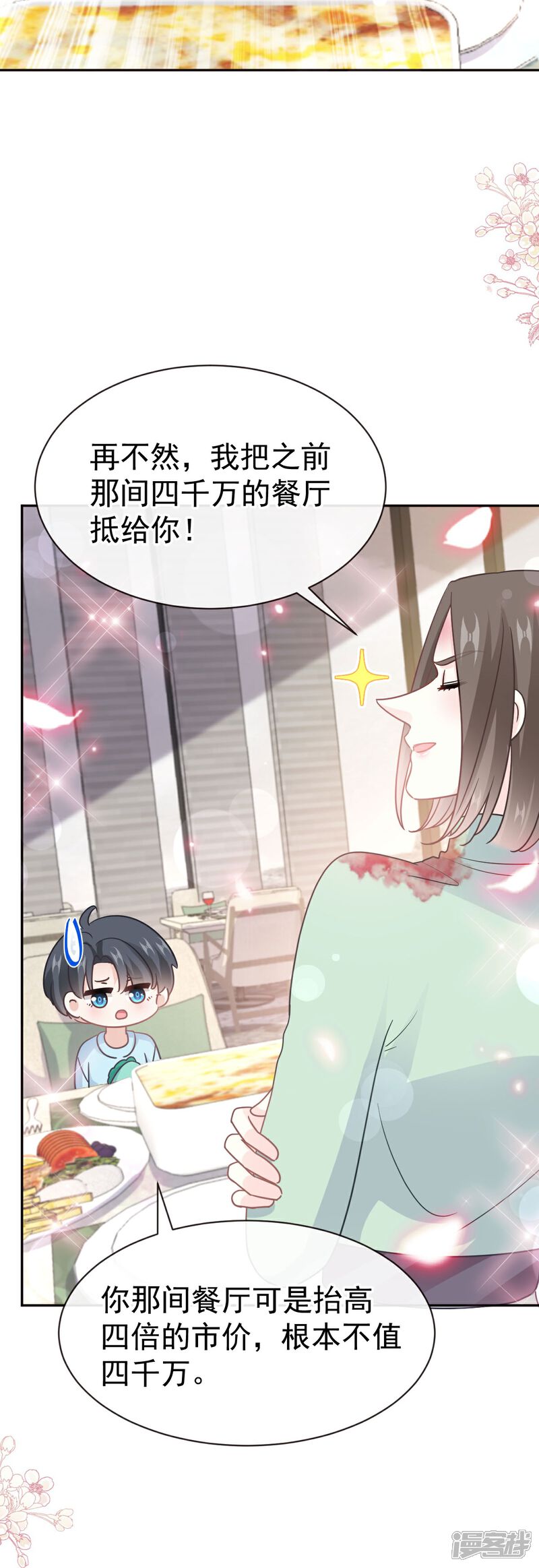《霸道总裁轻轻爱》第316话 又来给我送钱啦？ 第29页