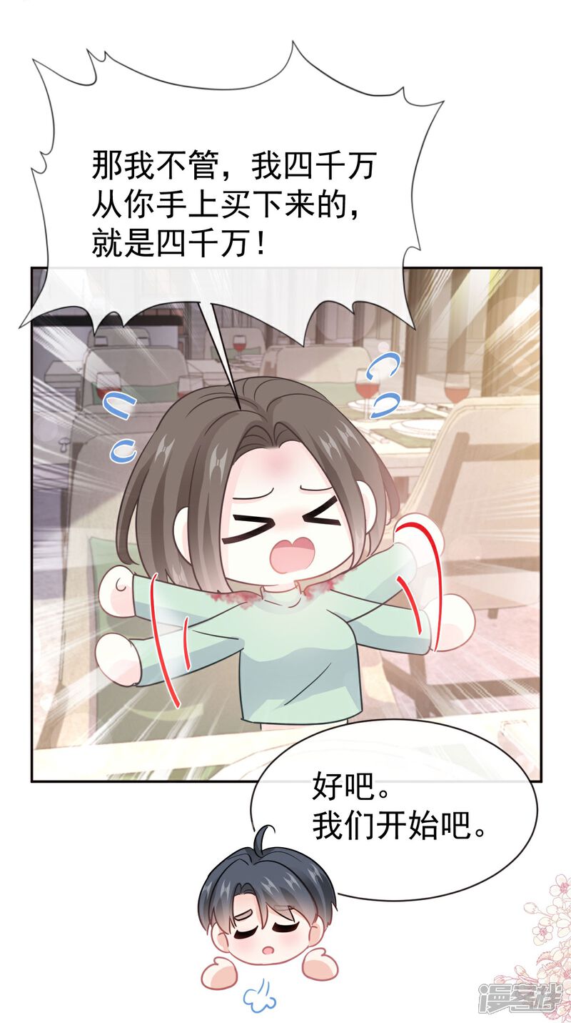 《霸道总裁轻轻爱》第316话 又来给我送钱啦？ 第30页