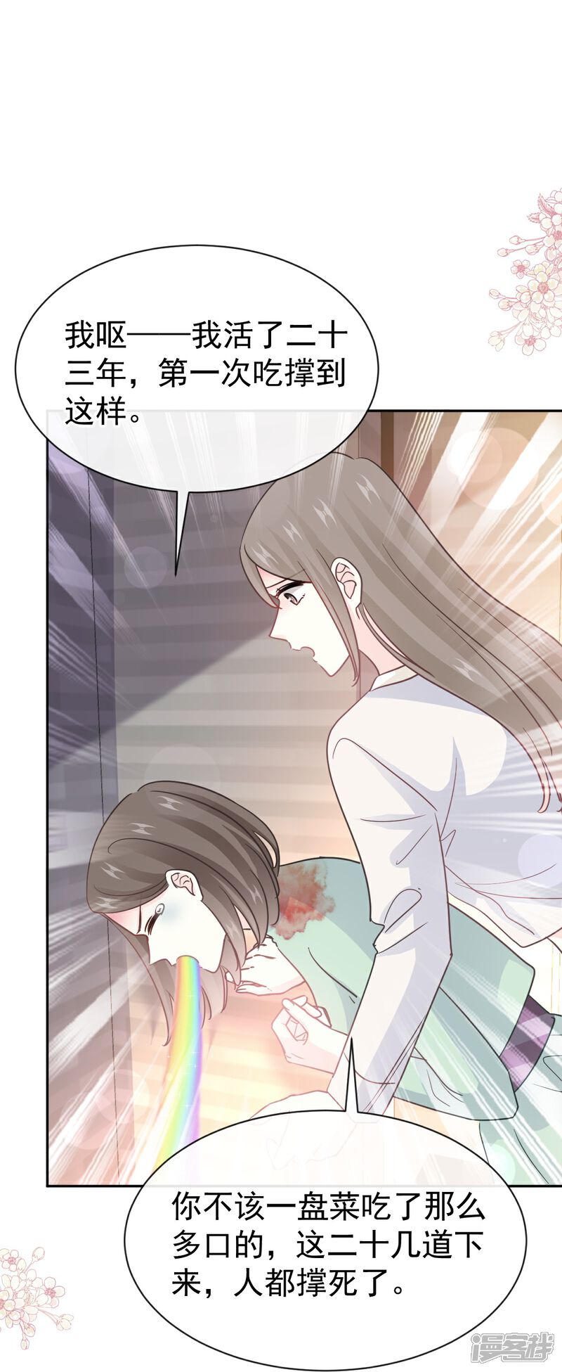 《霸道总裁轻轻爱》第316话 又来给我送钱啦？ 第33页