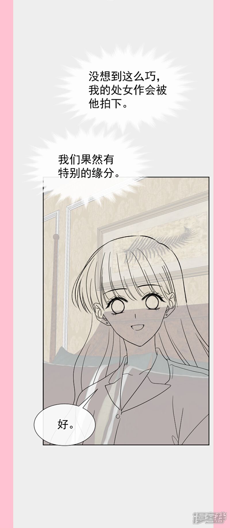 《霸道总裁轻轻爱》第316话 又来给我送钱啦？ 第39页