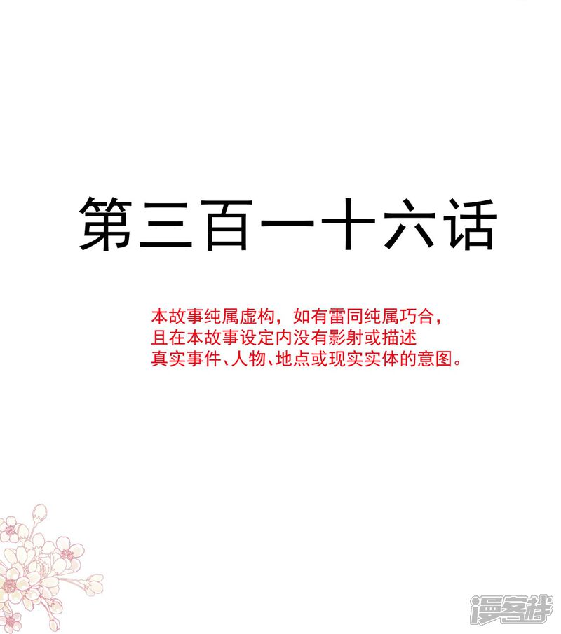 《霸道总裁轻轻爱》第316话 又来给我送钱啦？ 第4页