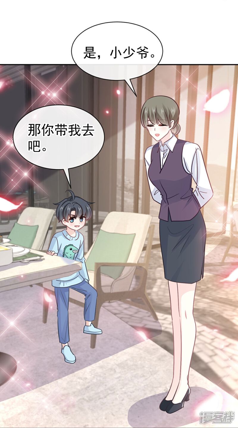 《霸道总裁轻轻爱》第316话 又来给我送钱啦？ 第8页