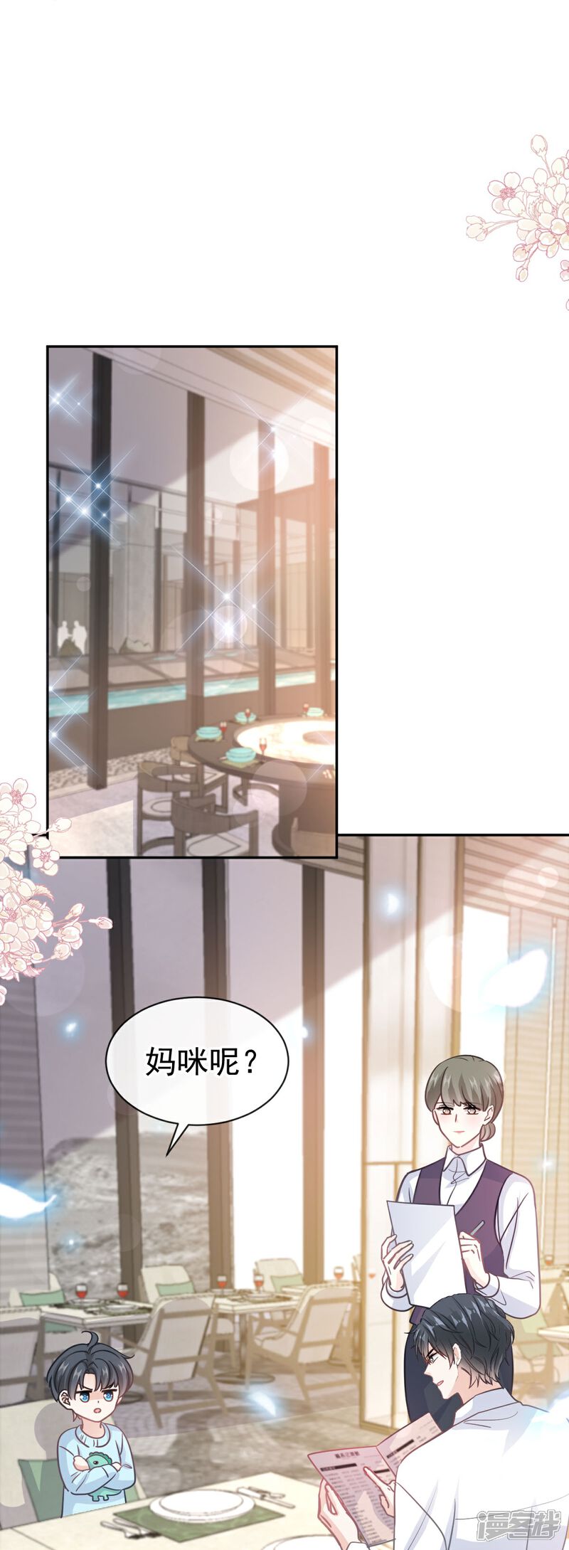 《霸道总裁轻轻爱》第315话 爱意 第10页