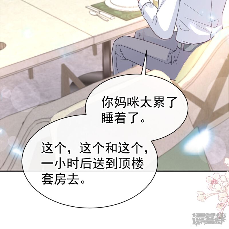 《霸道总裁轻轻爱》第315话 爱意 第11页