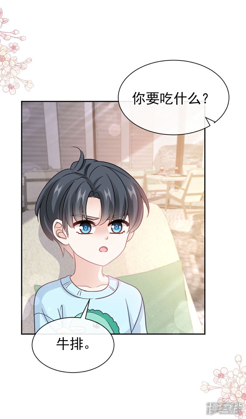 《霸道总裁轻轻爱》第315话 爱意 第12页