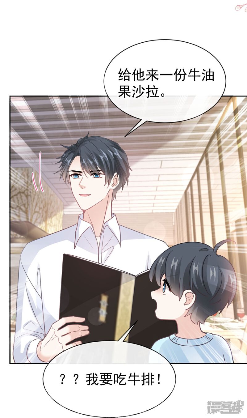 《霸道总裁轻轻爱》第315话 爱意 第13页