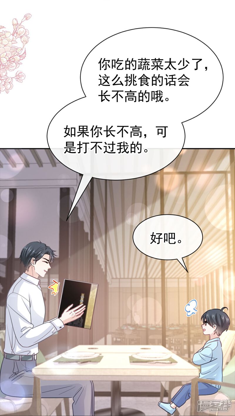 《霸道总裁轻轻爱》第315话 爱意 第14页