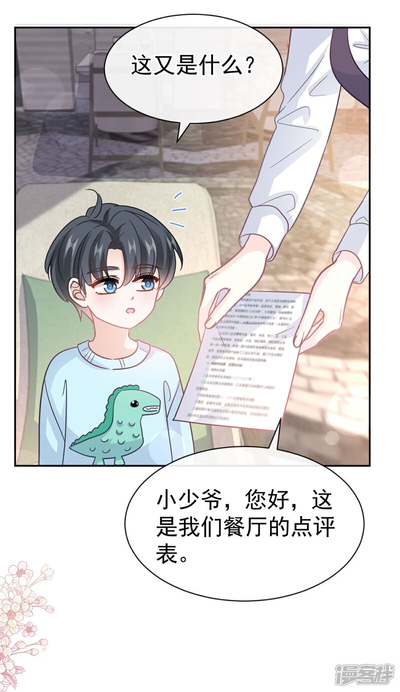 《霸道总裁轻轻爱》第315话 爱意 第17页