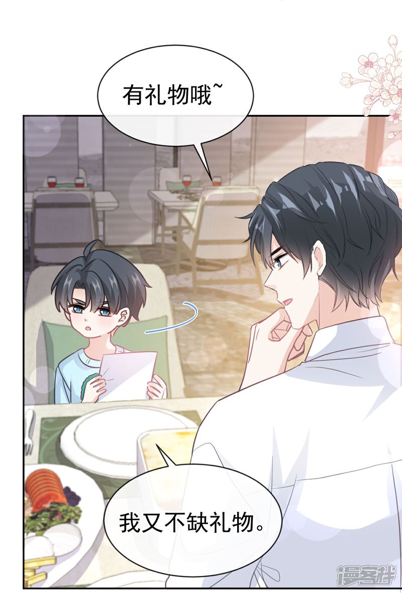 《霸道总裁轻轻爱》第315话 爱意 第19页