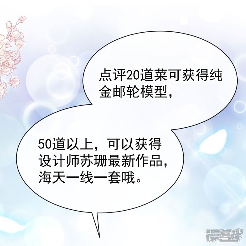 《霸道总裁轻轻爱》第315话 爱意 第20页