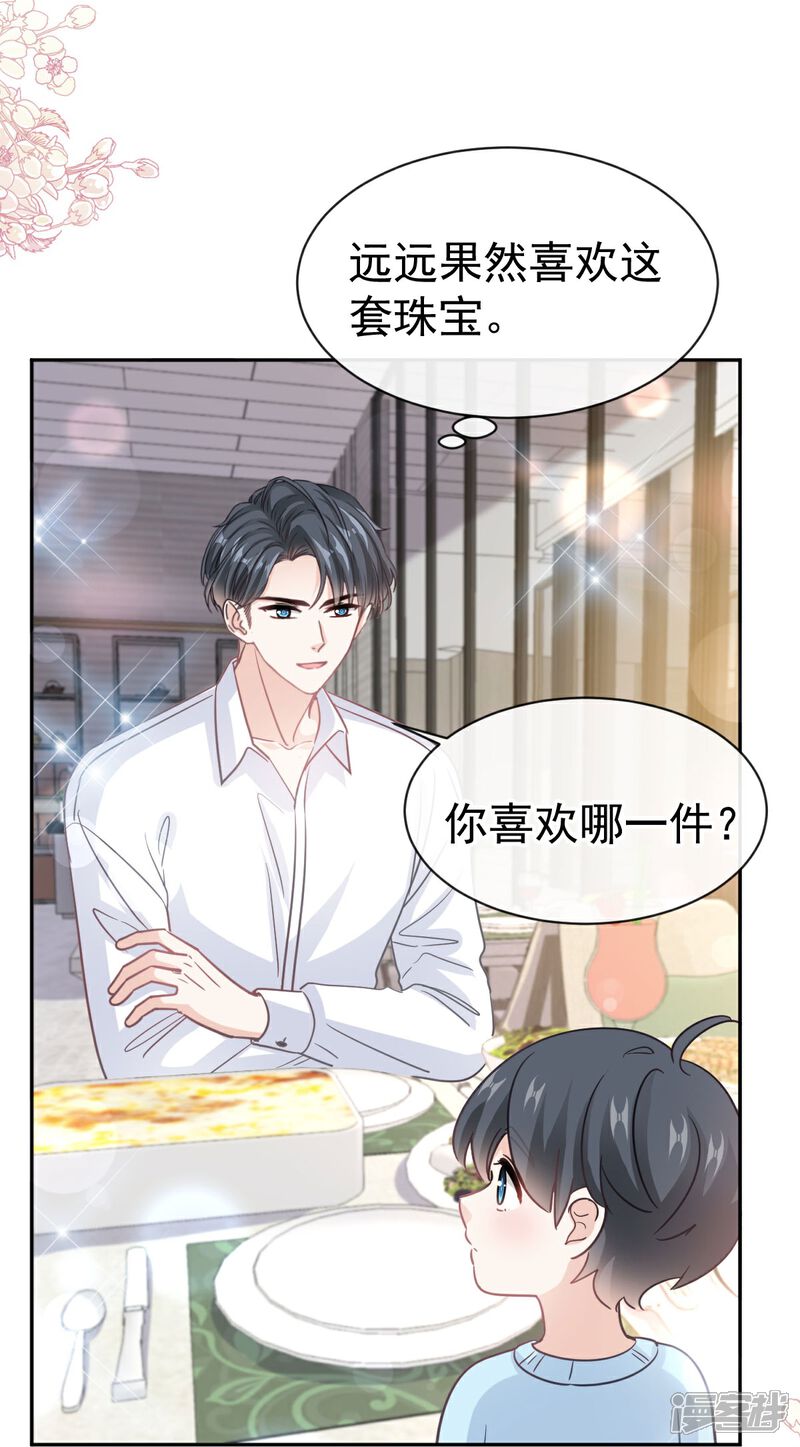 《霸道总裁轻轻爱》第315话 爱意 第23页
