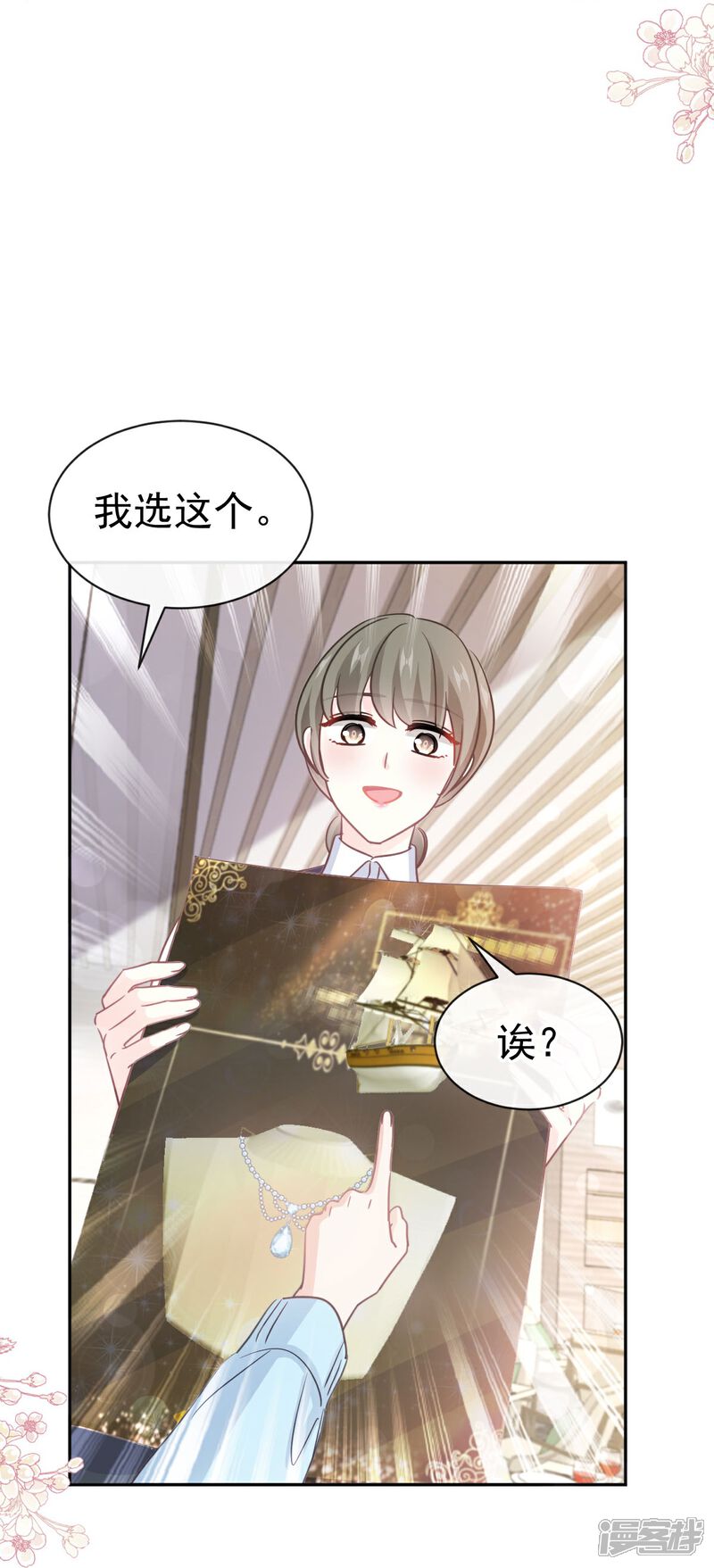 《霸道总裁轻轻爱》第315话 爱意 第24页
