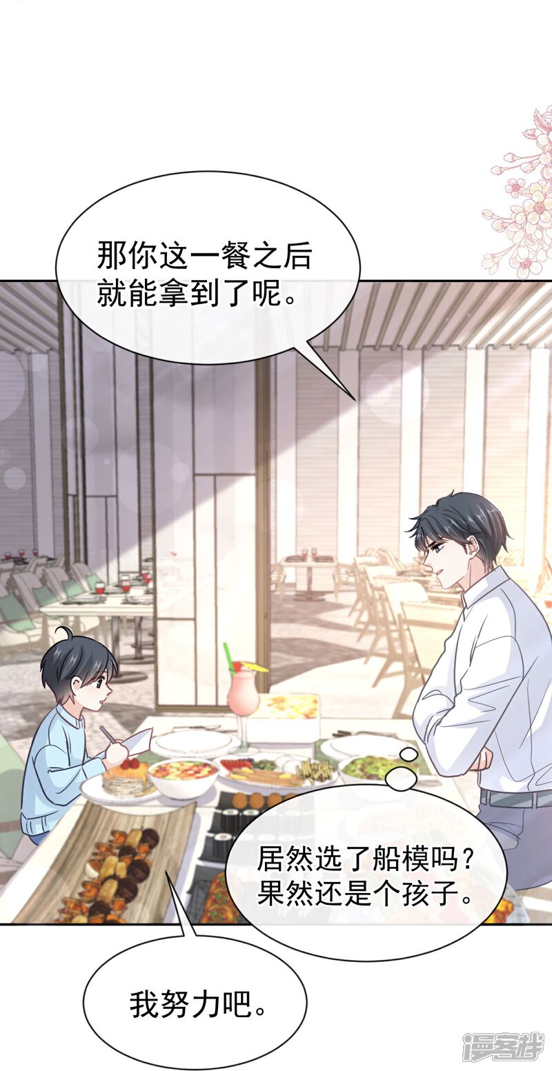 《霸道总裁轻轻爱》第315话 爱意 第25页