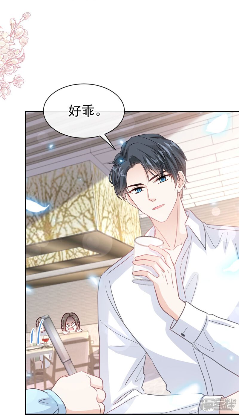 《霸道总裁轻轻爱》第315话 爱意 第26页