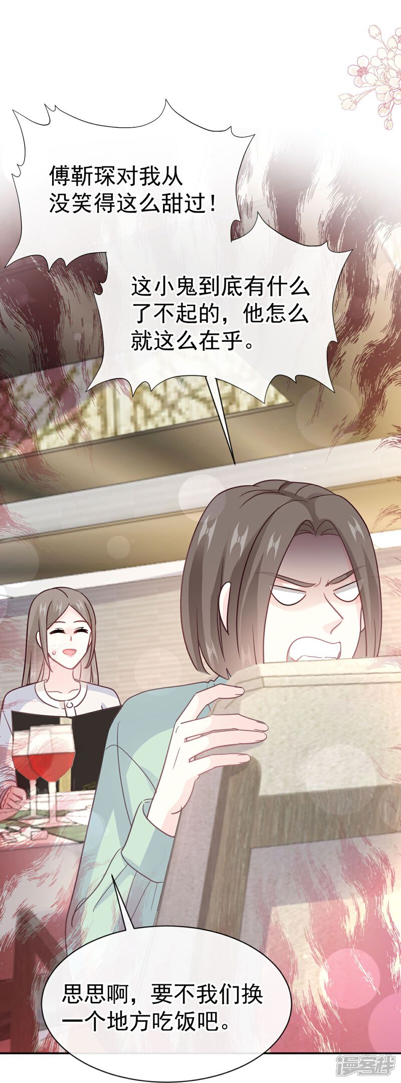 《霸道总裁轻轻爱》第315话 爱意 第27页
